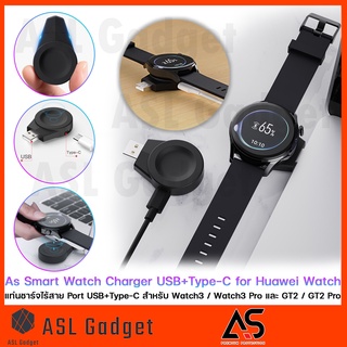 As Smart Watch Charger USB + Type-C for Huawei Watch 3 / 3 Pro / GT2 / GT2 Pro  แท่นชาร์จไร้สาย น้ำหนักเบา พกพาง่าย