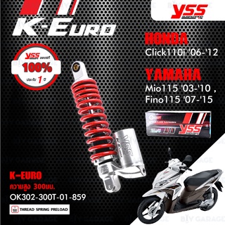 YSS โช๊คแก๊ส ECO LINE K-Euro อัพเกรด Click110i 06-12 / Mio115 03-10 / Fino 115 07-15 【 OK302-300T-01-859 】