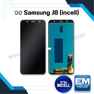 หน้าจอ Samsung J8 (งาน incell) หน้าจอพร้อมทัสกรีน หน้าจอมือถือ อะไหล่หน้าจอ มีประกัน