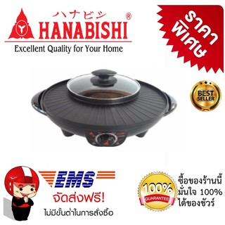 เตาปิ้งย่างบาร์บีคิว Hanabishi รุ่น BBQ-11