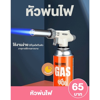 [ลูกค้าใหม่ 1 บาท] Flame Gun หัวพ่นไฟ หัวพ่นไฟทำอาหาร อุปกรณ์ประกอบอาหารในครัว