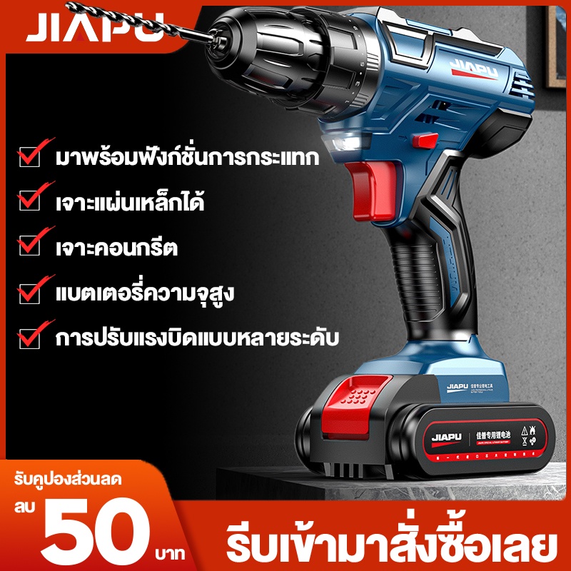 ราคาและรีวิวJIAPU สว่านไร้สาย 228TV 3 โหมด 100% เจาะไม้ เหล็ก คอนกรีต แถมฟรี 36 ชิ้น