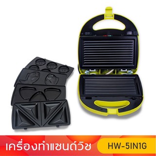 HW เครื่องทำแซนด์วิช เครื่องปิ้ง 5 in 1