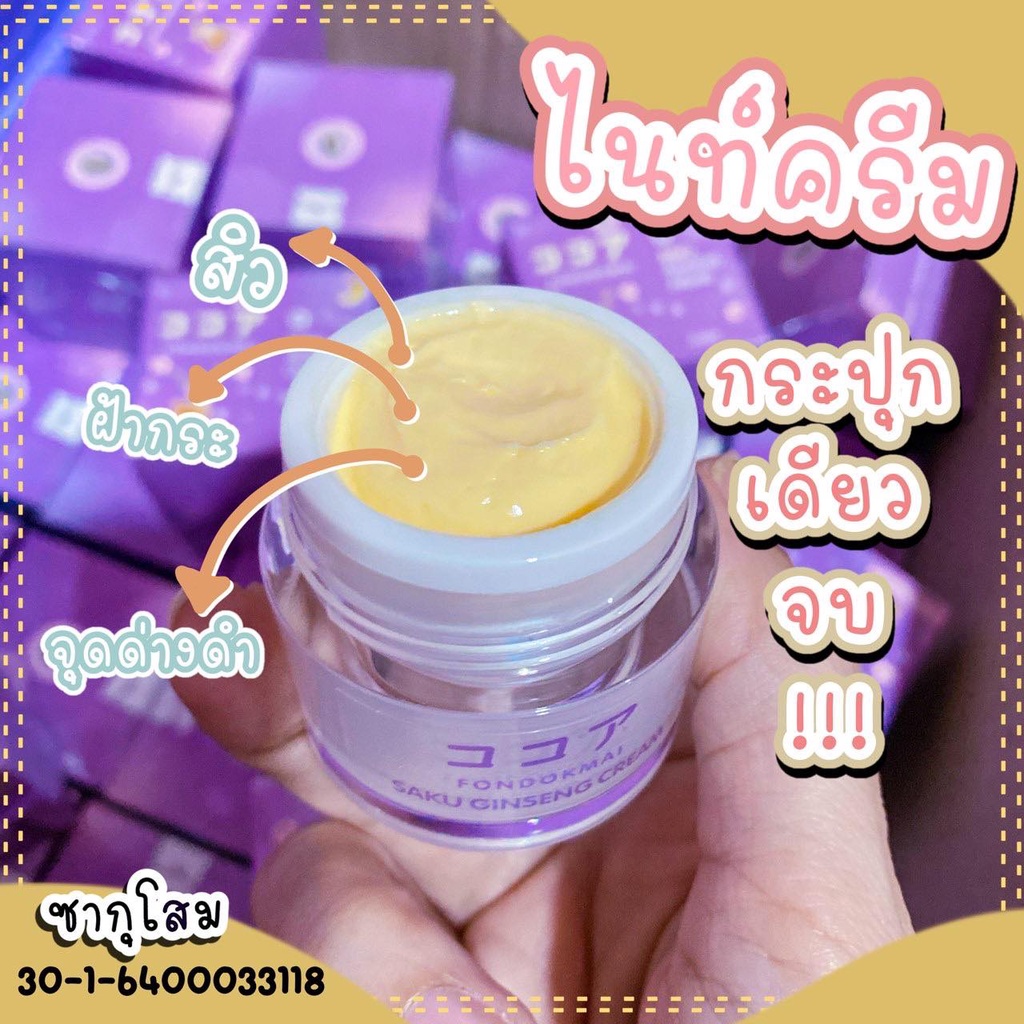 ครีมฝนดอกไม้-ซากุโสม-ช่วยฟื้นฟูผิวหน้าลดฝ้ากระ-ครีมทากลางคืน-saku-ginseng-cream-7กรัม