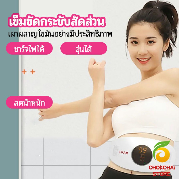 chokchaistore-เข็มขัดกระชับสัดส่วนเข็มขัดลดน้ำหนัก-เข็มขัดไฟฟ้ากระชับสัดส่วน-ปรับระดับการสั่นได้-slimming-belt