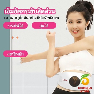 chokchaistore เข็มขัดกระชับสัดส่วนเข็มขัดลดน้ำหนัก เข็มขัดไฟฟ้ากระชับสัดส่วน ปรับระดับการสั่นได้  slimming belt