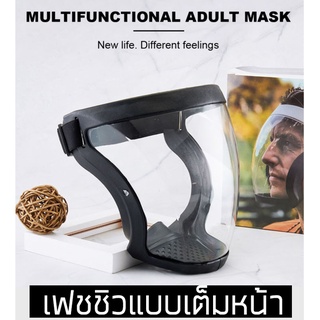 เฟสชิว หน้ากากป้องกัน แบบ PC ไม่ขึ้นฝ้า กีฬาปั่นจักรยานเฟสชิว face shield กันฝุ่น เฟสชิวหน้ากากใส