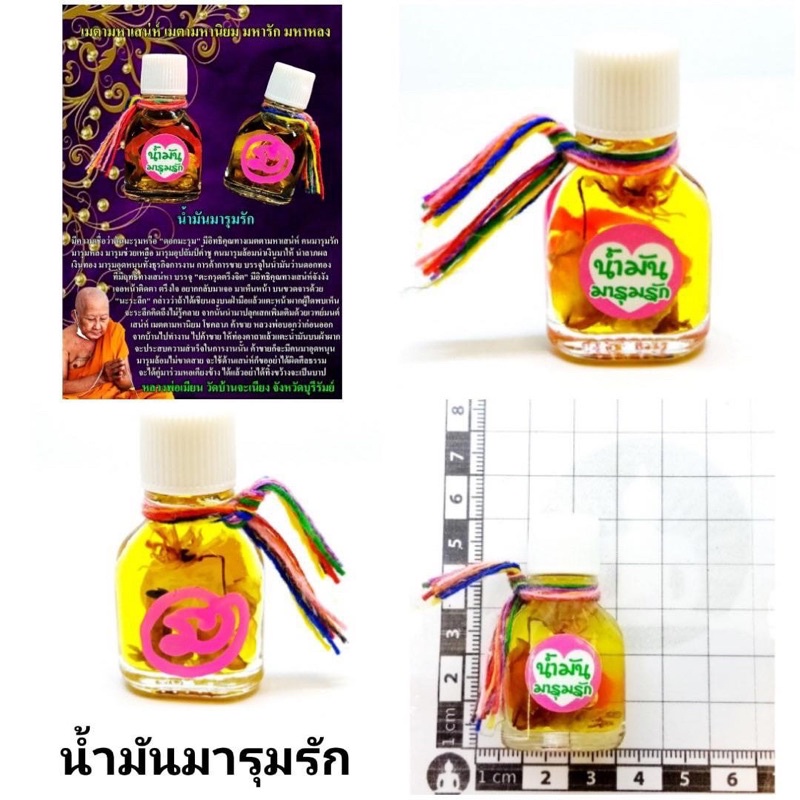 น้ำมันมารุมรัก-ราคา160บาท