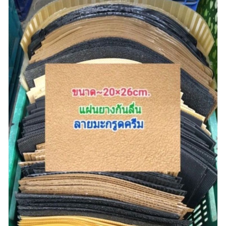 ภาพสินค้าแผ่นยางกันลื่น ลายมะกรูด หนา 3-4มิล จากร้าน yonghengshop.th บน Shopee ภาพที่ 1