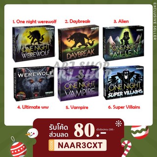 ภาพหน้าปกสินค้าบอร์ดเกมหมาป่า ( เกรดงานดี ) - One night / Ultimate werewolf / Alien / Daybreak / Vampire / Super villains Board game ซึ่งคุณอาจชอบราคาและรีวิวของสินค้านี้