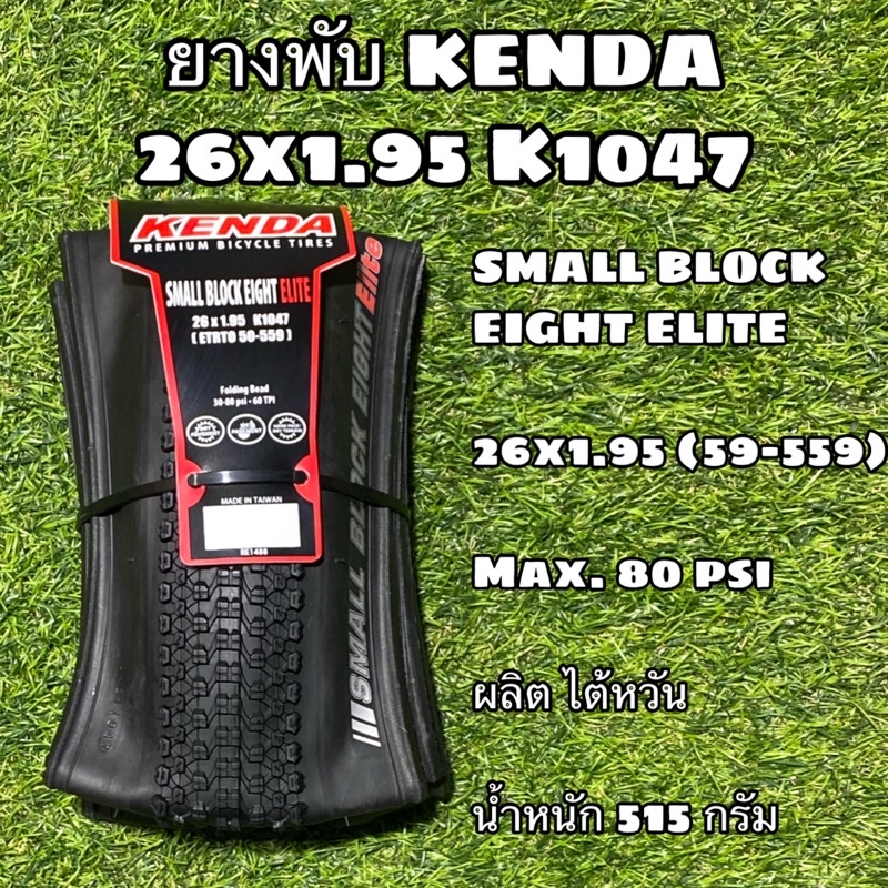 ยางพับ-kenda-26x1-95-k1047