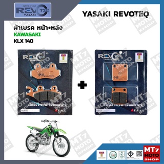 ผ้าเบรค KLX140 YASAKI REVOTEQ แท้