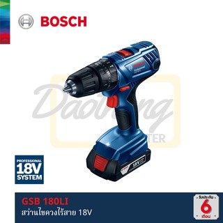 BOSCH GSB 180-LI สว่านไขควงกระแทกไร้สาย แท้100% รับประกันศูนย์ไทย 6เดือน