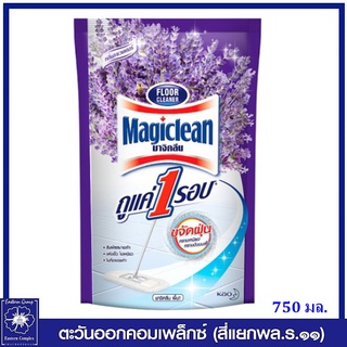 *Magiclean มาจิคลีน ผลิตภัณฑ์ทำความสะอาดพื้น1 กลิ่นลาเวนเดอร์ ชนิดเติม (สีม่วง) 750 มล. 1503