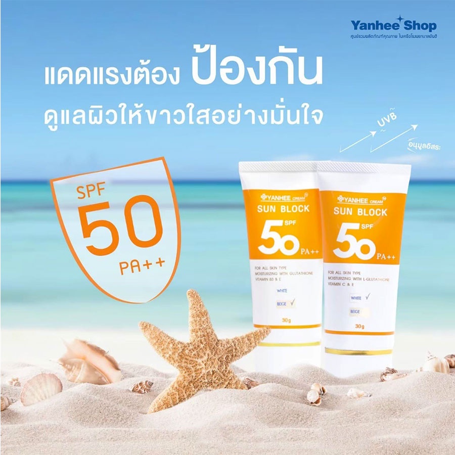 ยันฮีครีม-ซันบล็อก-กันแดด-yanhee-sun-block-spf-50-pa-30-g-มีกล่อง