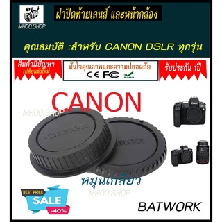 ฝาปิดท้ายเลนส์CANON+ฝาปิดบอดี้CANONRear Lens Cap + Body Cap สำหรับCANONทุกรุ่น มีโลโก้