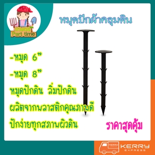 ภาพหน้าปกสินค้าลดแรง(3บ./4บ.) หมุดปักดิน หมุดปักผ้าคลุมดิน ลิ่มปักดิน ลิ่มเสียบดิน **ค่าส่งถูก** ที่เกี่ยวข้อง