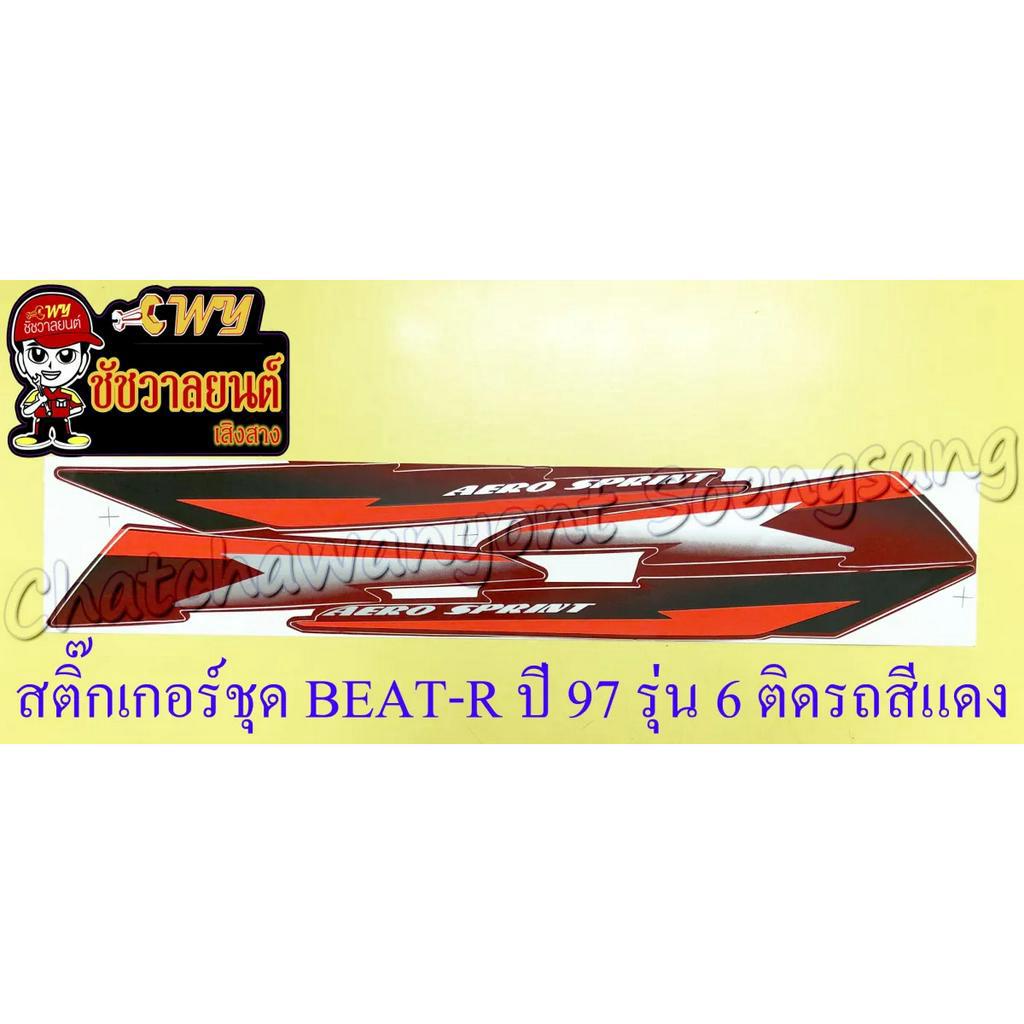 สติ๊กเกอร์ชุด-beat-r-beat-new-รุ่นปี-97-รุ่น-6-ติดรถสีแดง