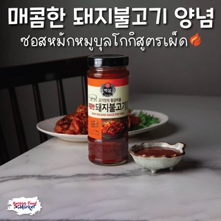 ภาพหน้าปกสินค้าซอสหมักหมูบุลโกกิสูตรเผ็ด cj sauce spicy bulgogi sauce for pork 매콤한 돼지불고기 양념 ที่เกี่ยวข้อง