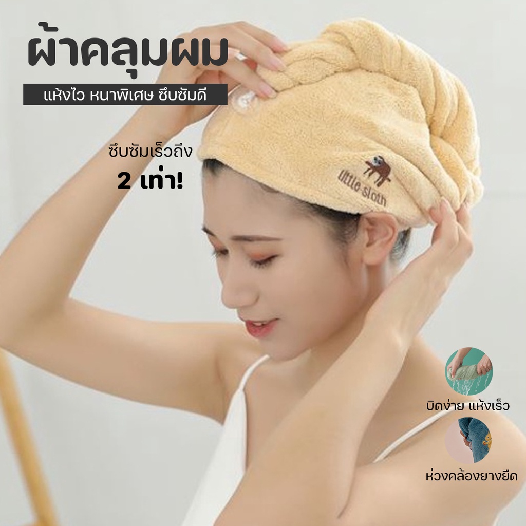 double-e-shop-e0377-ผ้าเช็ดผมนาโน-แห้งเร็ว-ผ้าคลุมผม-หมวกคลุมผม-ผ้าเช็ดผมแห้งเร็ว-hair-towel-ที่คลุมผม-หมวกอาบน้ำ