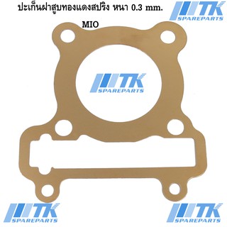 ประเก็นฝาสูบทองแดงสปริง หนา 0.3 mm. MIO มีขนาดให้เลือก 53 - 66 มิล