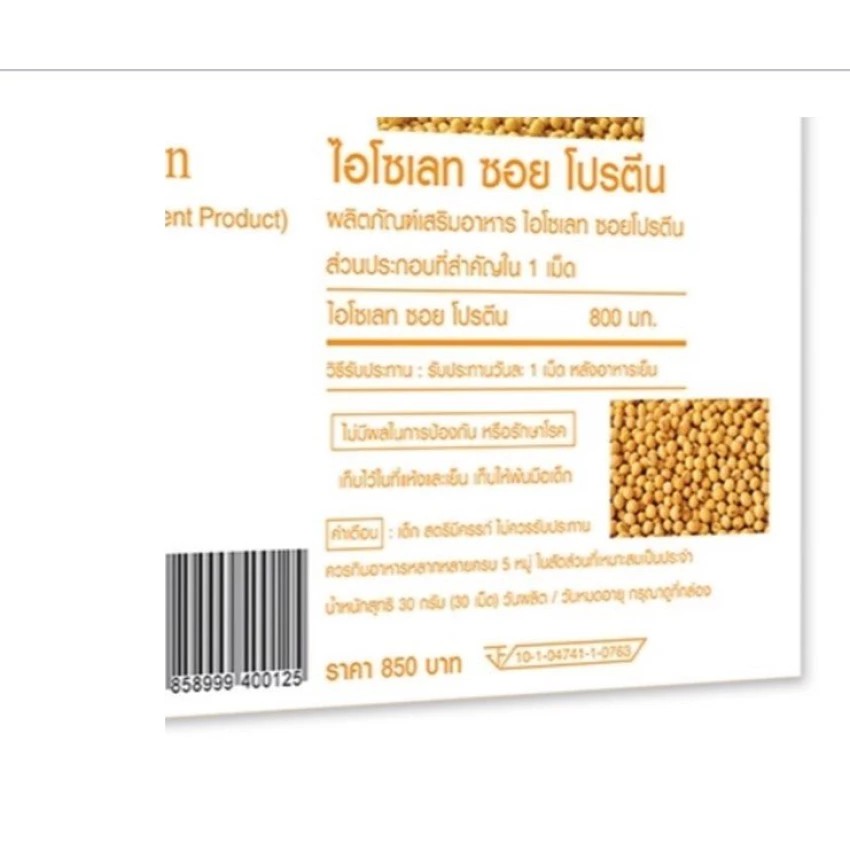 hi-balanz-ไฮบาลานซ์-โปรตีนสกัดถั่วเหลือง-hibalanz-soy-protein-30เม็ด-1กล่อง