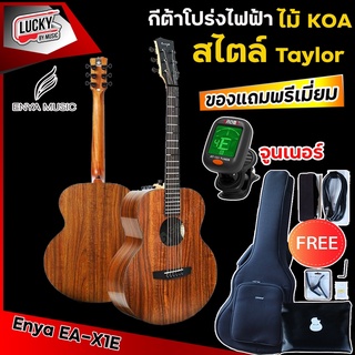 ENYA EA-X1 EQ กีต้าร์โปร่งไฟฟ้า +ฟรี จูนเนอร์ตั้งสาย 💥ขนาด 41 นิ้ว Enya ทรง OM คอเต็ม พร้อมของแถม ส่งด่วน มีปลายทาง 🚛