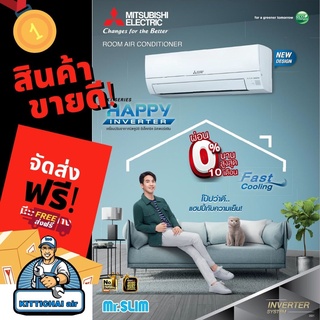 ภาพหน้าปกสินค้าแอร์ MITSUBISHI HAPPY INVERTER รุ่น KT Series แอร์ใหม่ล่าสุด  ติดตั้งฟรี ( เฉพาะกรุงเทพ และปริมณฑล ) ที่เกี่ยวข้อง