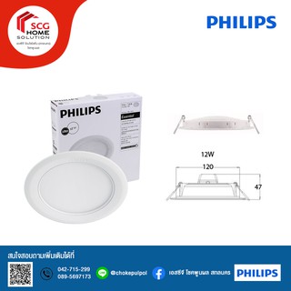 Philips โคมไฟดาวน์ไลท์ LED สำเร็จรูป รุ่น 59522