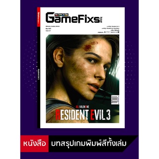 สินค้า บทสรุปเกม Resident Evil 3 - Resistance [GameFixs] [IS047]