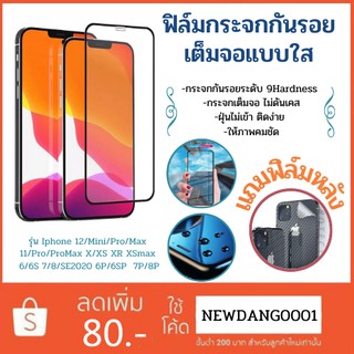 DGฟิล์มกระจกกันรอยเต็มจอแบบใส(9D) IPHONE 12/Mini/Pro/Max 11/Pro/Max X/XS XR XSmax 6/6S 7/8 SE2020 6P/6SP 7P/8P