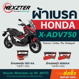 ผ้าเบรค Nexzter สำหรับ HONDA X-ADV 750