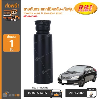 ยางกันกระแทกโช๊คหลัง+กันฝุ่น ยี่ห้อ RBI สำหรับรถ TOYOTA ALTIS ปี 2001-2007 ZZE12 48341-47010 (T14Z121E0) (1ชิ้น)