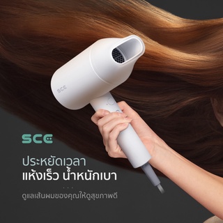 SCE ไดร์เป่าผมไอออน แบบ พกพา 1800 วัตต์ รุ่น HD1 - รับประกัน 1 ปี  ไดร์เป่าผม ไอออน