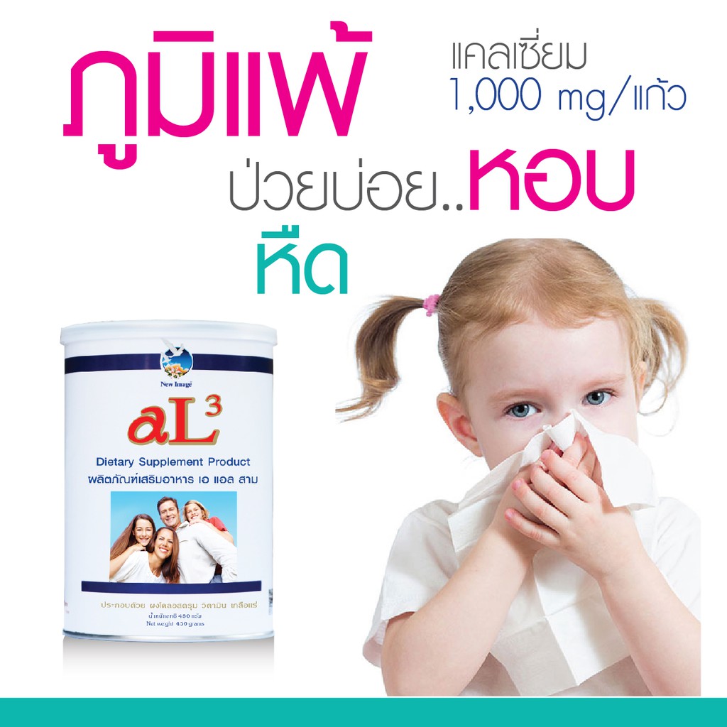 al3-ผลิตภัณฑ์เสริมอาหาร-ซื้อ-3-กระปุก-ฟรี-sofibre-องุ่น-1-กล่อง