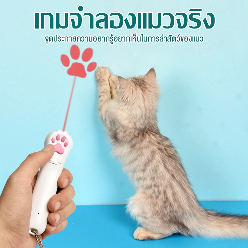 พร้อมส่ง-ของเล่นแมว-เลเซอร์รูปอุ้งเท้าแมว-ของเล่นแมวเลเซอร์-led-6-รูปแบบการฉายภาพน่ารัก