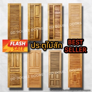 DD Double Doors ประตูไม้สัก เกล็ดระบาย ประตูห้องน้ำ ประตูห้องน้ำไม้ ประตู ประตูไม้ ประตูไม้สัก ประตูห้องนอน ห้องน้ำ