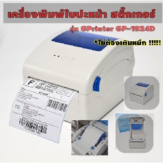 AT.MALL GPrinter เครื่องพิมพ์ใบปะหน้า สติ๊กเกอร์ ฉลากใช้ความร้อน *ไม่ต้องเติมหมึก รุ่น GP-1924D !!