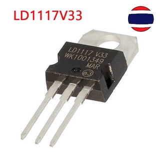 1PCS LD1117V33 TO-220 LD1117 3.3 LD1117AV33 TO220 IC LD1117AV