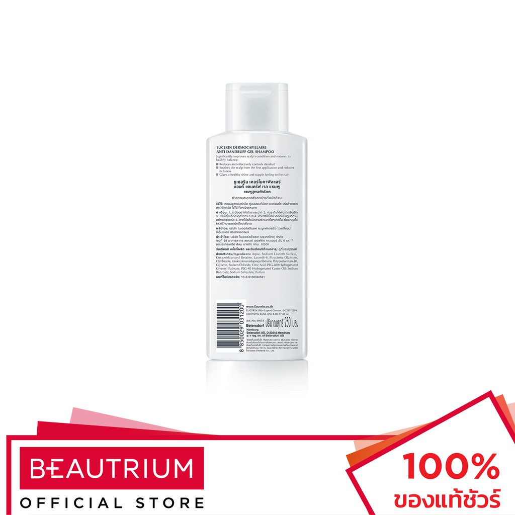 eucerin-dermocapillarie-anti-dandruff-gel-shampoo-แชมพู-250ml