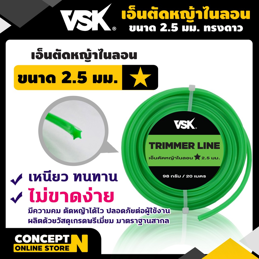 vsk-เอ็นตัดหญ้าไนลอน-ชำระเงินปลายทางได้-รับประกัน-7-วัน-สินค้ามาตรฐาน-concept-n