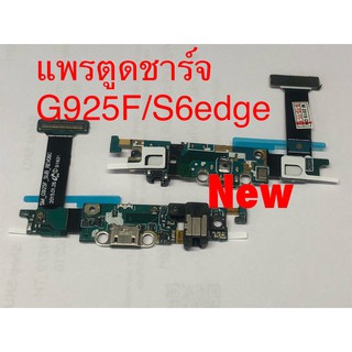 แพรชุดตูดชาร์จ [Charging] Samsung S6 Edge / G925F