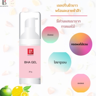 เจลปรับผิวขาว บีเอชเอ เจล พร้อมละลายหัวสิว BHA Gel 20 g.