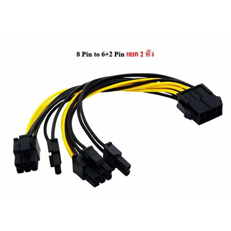 สาย-pcie-6-pin-8-pin-to-pcie-8-pin-6-2-แยก-2หัว-สายไฟ-vga