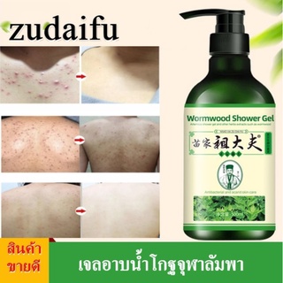 zudaifu ครีมอาบน้ำสมุนไพร สบู่อาบน้ำ เจลอาบน้ำ สูตรโกฐจุฬาลัมพา กำจัดไร ลดผื่นคัน แก้ขนคุด เรื้อรัง ซ่อมแซมผิวหนัง 500ml