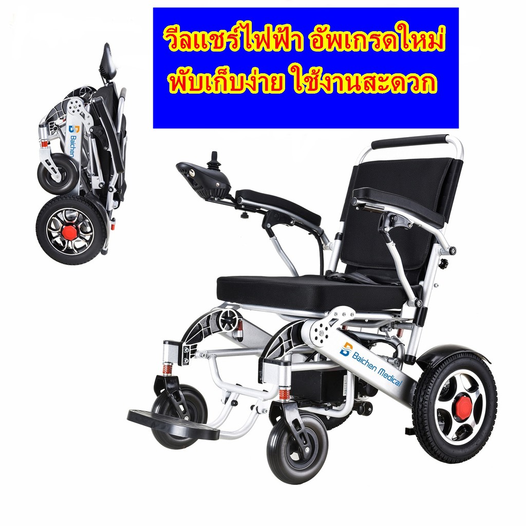 พร้อมส่ง-รถเข็นไฟฟ้า-วีลแชร์ไฟฟ้า-wheelchair-รถเข็นผู้ป่วย-รถเข็นผู้สูงอายุไฟฟ้า-เก้าอี้เข็นไฟฟ้า-รุ่น-ds012-w5