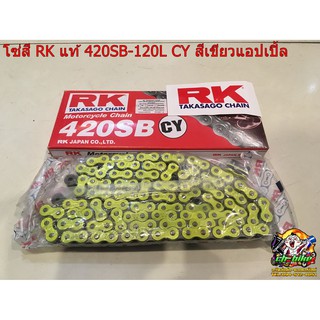 โซ่สี RK แท้ 420SB-120L GS สีเขียวแอปเปิ้ล A01