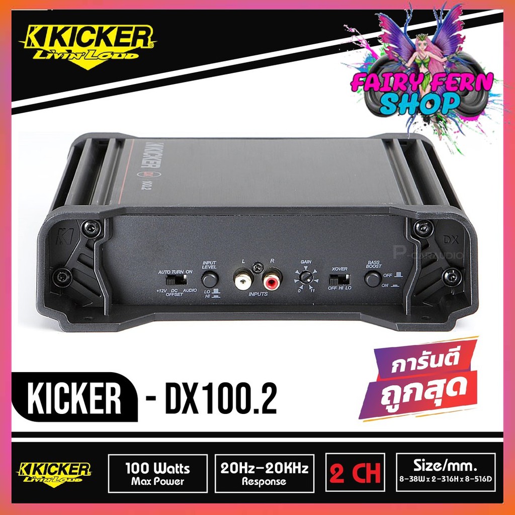 kicker-dx100-2-เพาเวอร์แอมป์รถยนต์-kicker-2-ชาแนล-power-amp-class-d-2-channel-แอมป์แรงเสียงดีจาดอเมริกา-ขับเสียงได้ดี