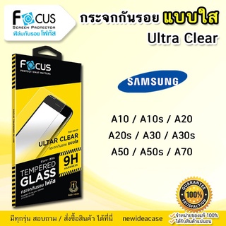 ภาพหน้าปกสินค้า💜 FOCUS ฟิล์มกระจก ใส โฟกัส ซัมซุง Samsung - A10 / A10s / A14 / A14 5G / A20 / A20s / A30 / A30s / A50 / A50s / A70 ที่เกี่ยวข้อง