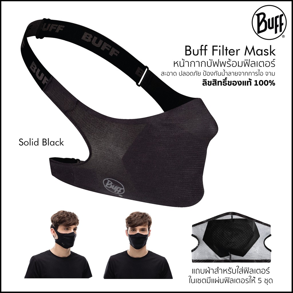 ภาพสินค้าBuff Filter Mask หน้ากากบัฟพร้อมฟิลเตอร์ 1 ลดการแพร่กระจายละอองจากการพูดคุย ไอ จาม สามารถใส่วิ่ง ออกกำลังกายได้ จากร้าน tankstoreshop บน Shopee ภาพที่ 1